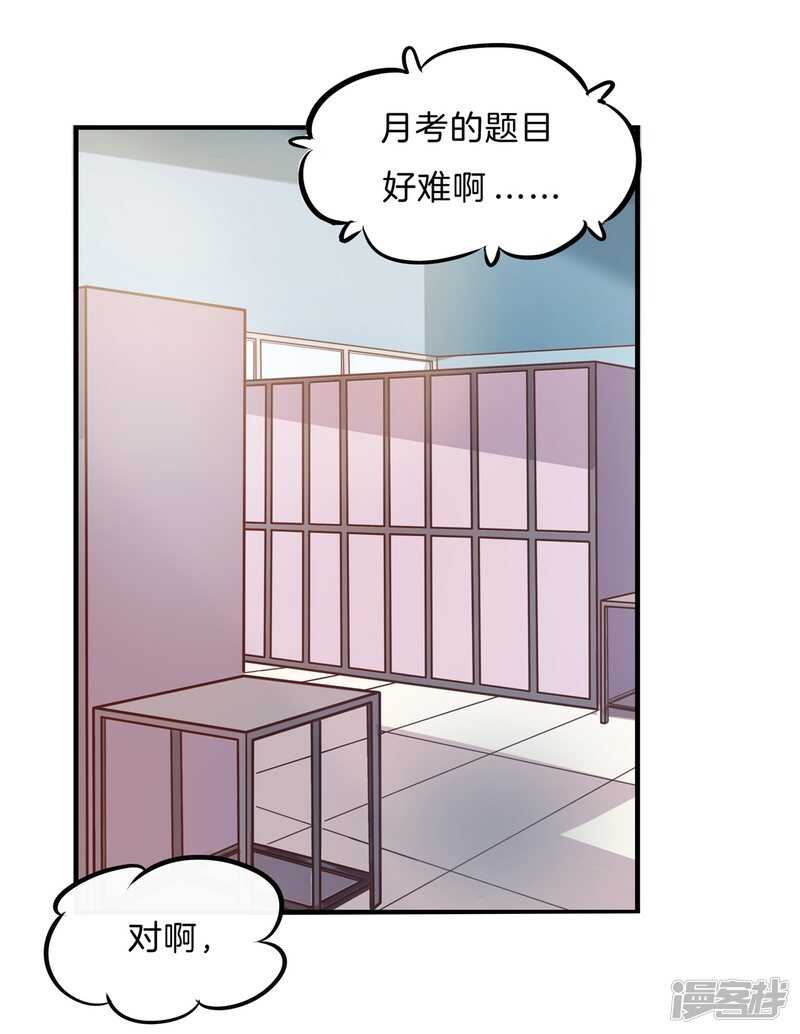 学霸哥哥别碰我韩漫全集-第144话 三项比试无删减无遮挡章节图片 