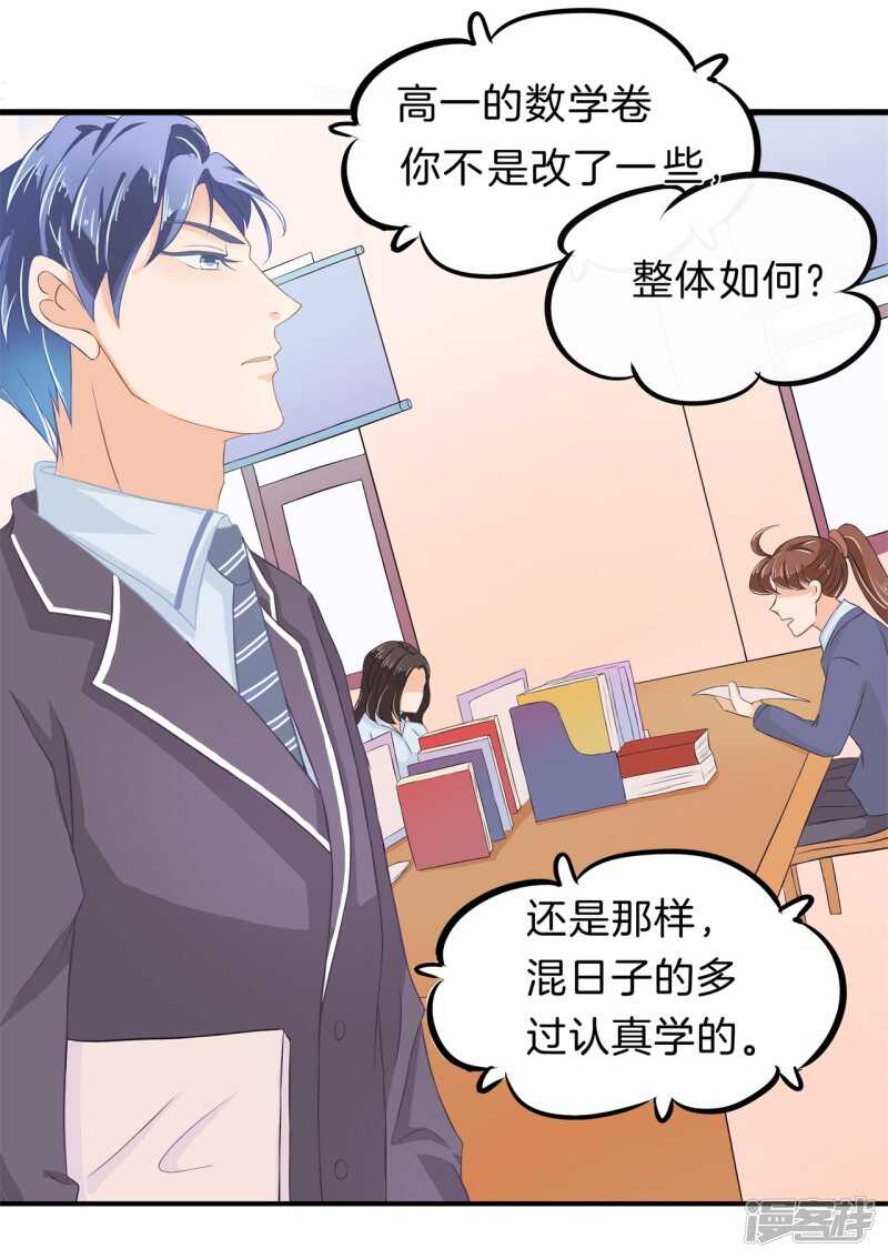 学霸哥哥别碰我韩漫全集-第147话 怎么可能输给这种人无删减无遮挡章节图片 