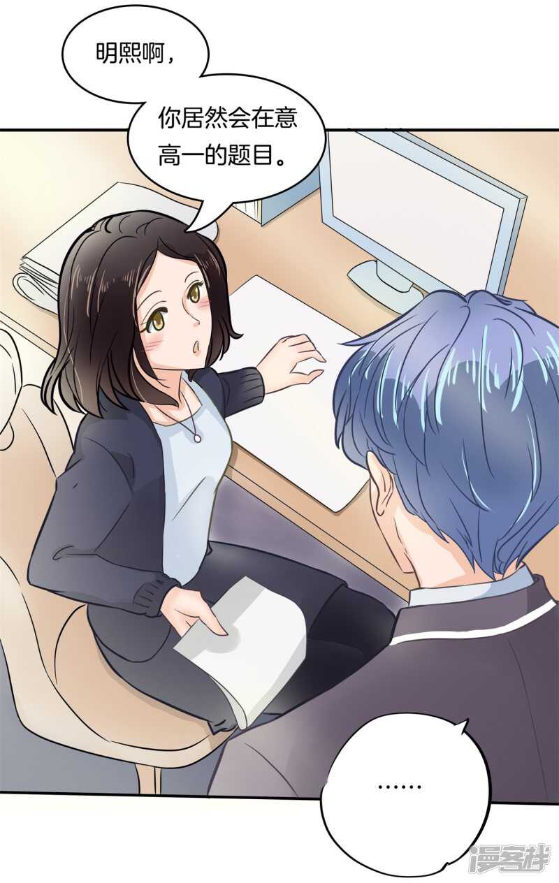 学霸哥哥别碰我韩漫全集-第147话 怎么可能输给这种人无删减无遮挡章节图片 