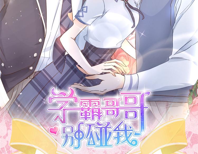 学霸哥哥别碰我韩漫全集-第16话 欺人太甚，过了，过了无删减无遮挡章节图片 