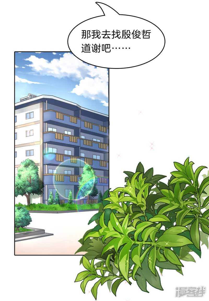 学霸哥哥别碰我韩漫全集-第154话 你有20.79？？无删减无遮挡章节图片 