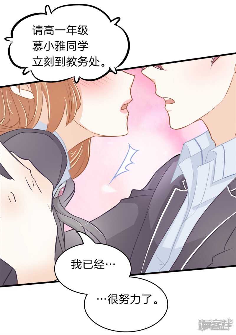 学霸哥哥别碰我韩漫全集-第158话 狼系男友营业中无删减无遮挡章节图片 