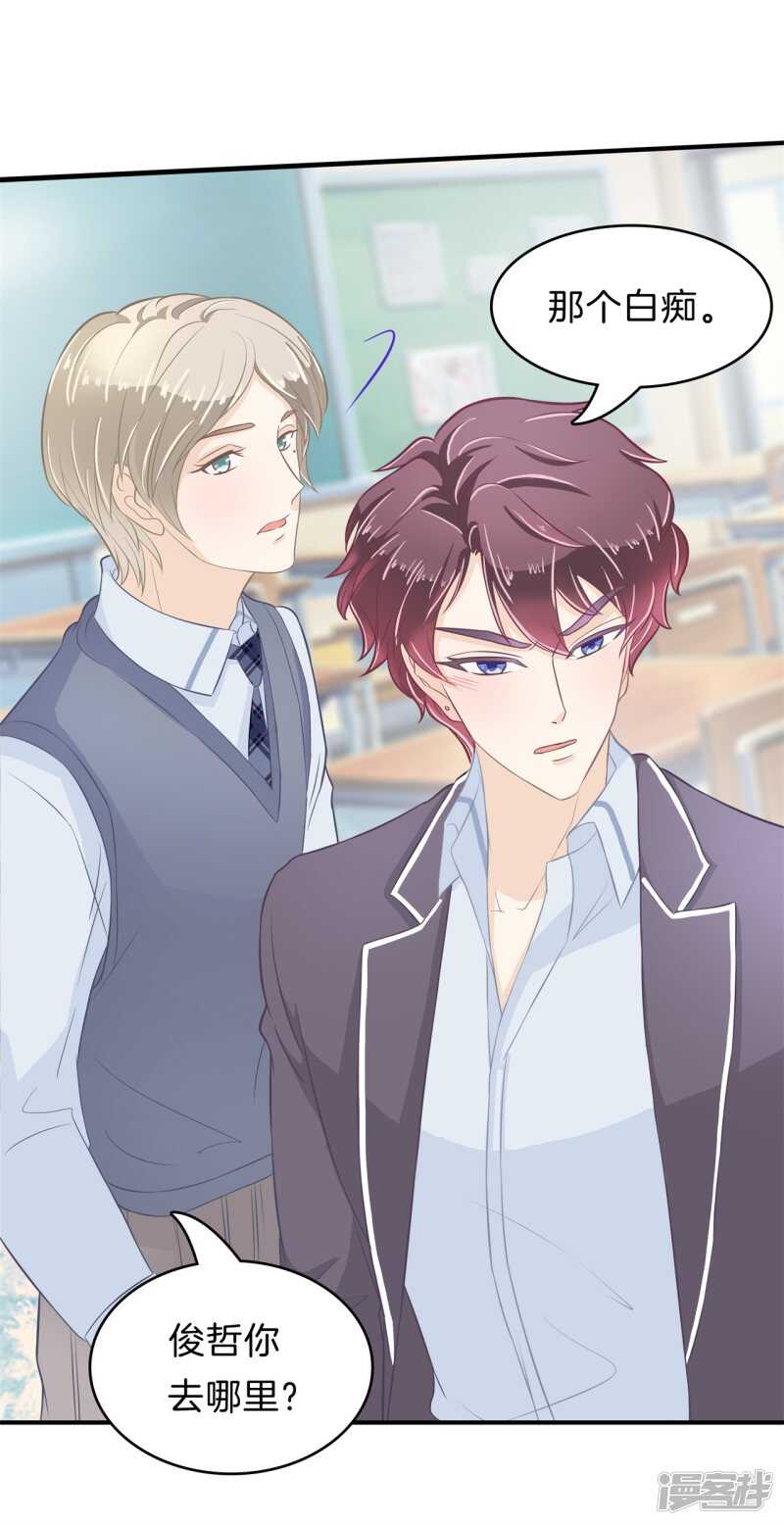 学霸哥哥别碰我韩漫全集-第158话 狼系男友营业中无删减无遮挡章节图片 