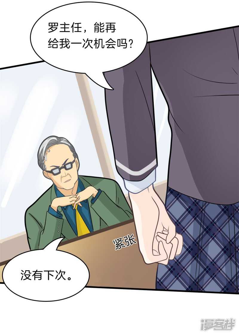 学霸哥哥别碰我韩漫全集-第159话 被这女人迷惑了无删减无遮挡章节图片 