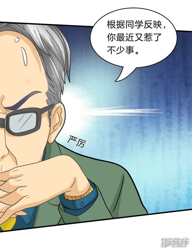 学霸哥哥别碰我韩漫全集-第159话 被这女人迷惑了无删减无遮挡章节图片 