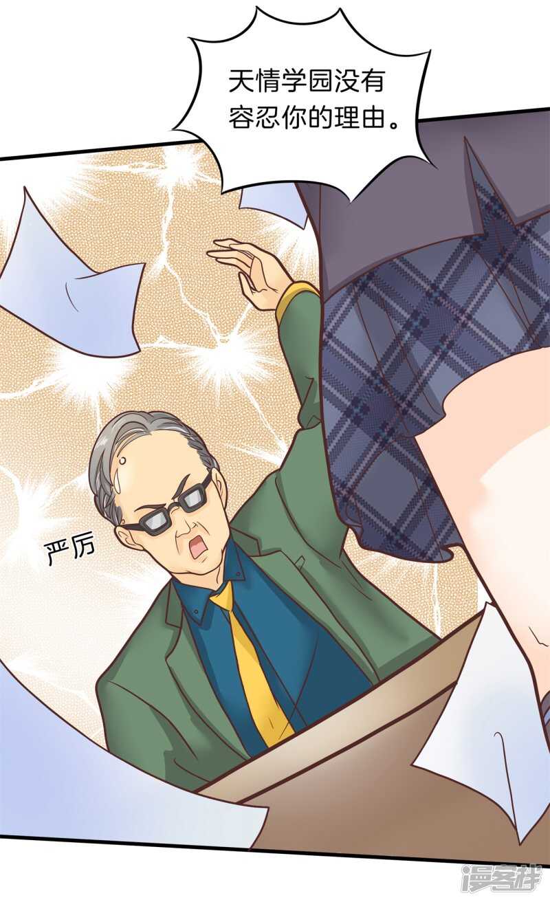 学霸哥哥别碰我韩漫全集-第159话 被这女人迷惑了无删减无遮挡章节图片 