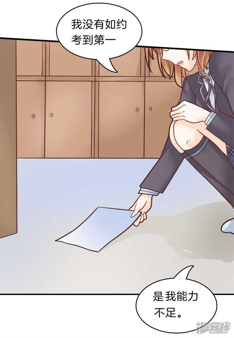学霸哥哥别碰我韩漫全集-第159话 被这女人迷惑了无删减无遮挡章节图片 