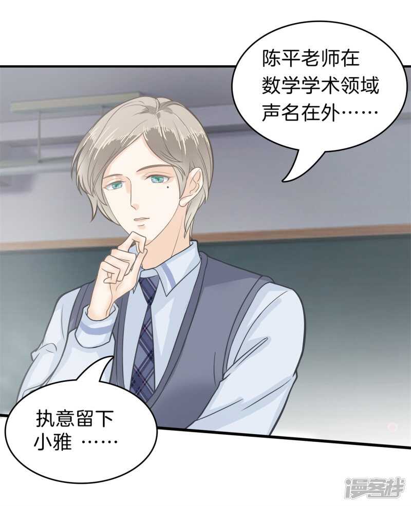 学霸哥哥别碰我韩漫全集-第162话 学园未解之谜无删减无遮挡章节图片 