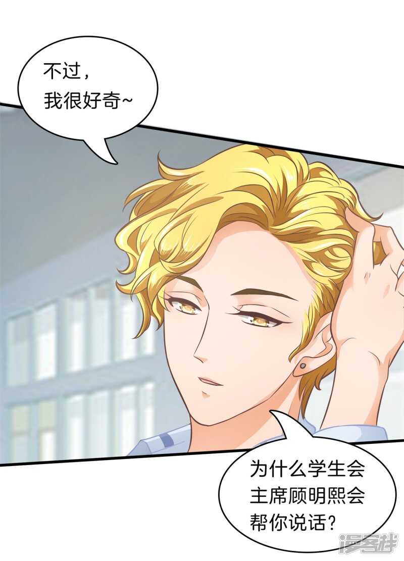 学霸哥哥别碰我韩漫全集-第166话 心机女的花招无删减无遮挡章节图片 