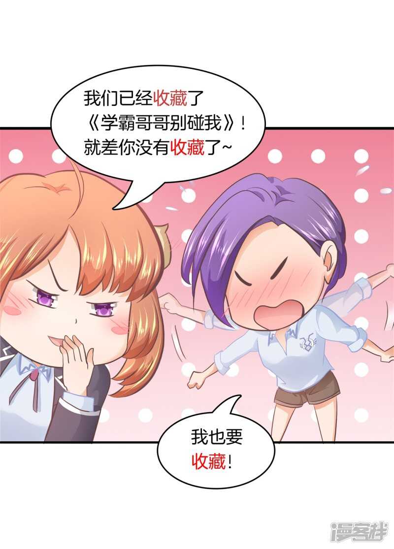学霸哥哥别碰我韩漫全集-第166话 心机女的花招无删减无遮挡章节图片 