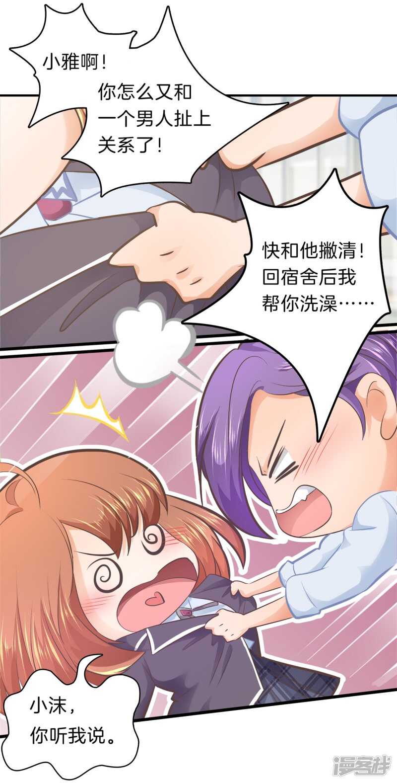 学霸哥哥别碰我韩漫全集-第166话 心机女的花招无删减无遮挡章节图片 