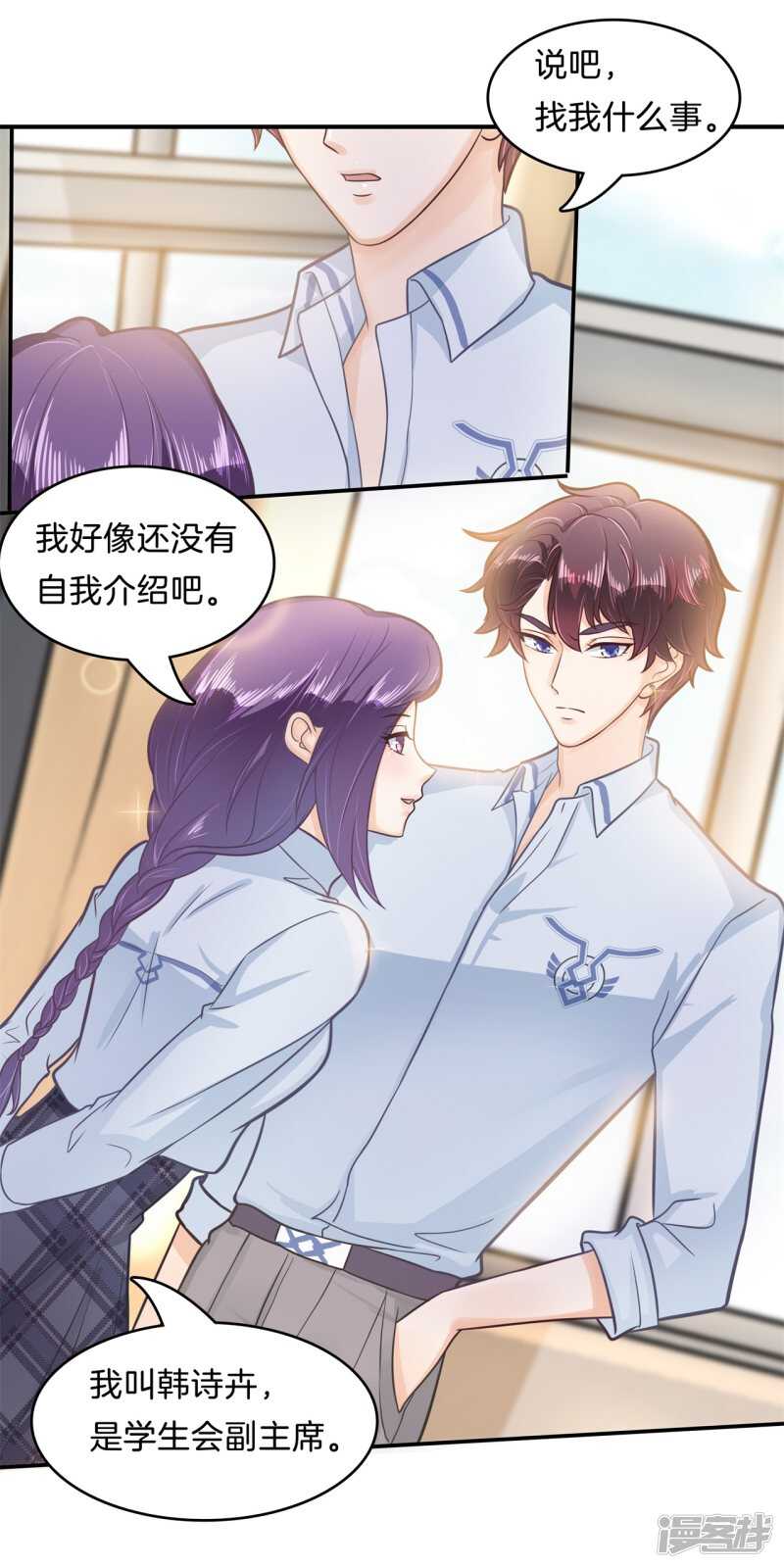 学霸哥哥别碰我韩漫全集-第173话 有她的味道无删减无遮挡章节图片 