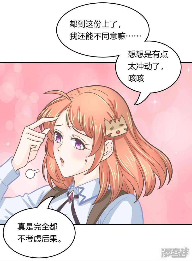 学霸哥哥别碰我韩漫全集-第183话 攻略男神大作战无删减无遮挡章节图片 