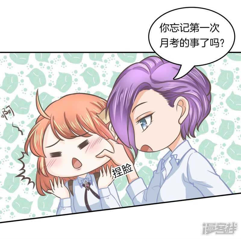 学霸哥哥别碰我韩漫全集-第183话 攻略男神大作战无删减无遮挡章节图片 