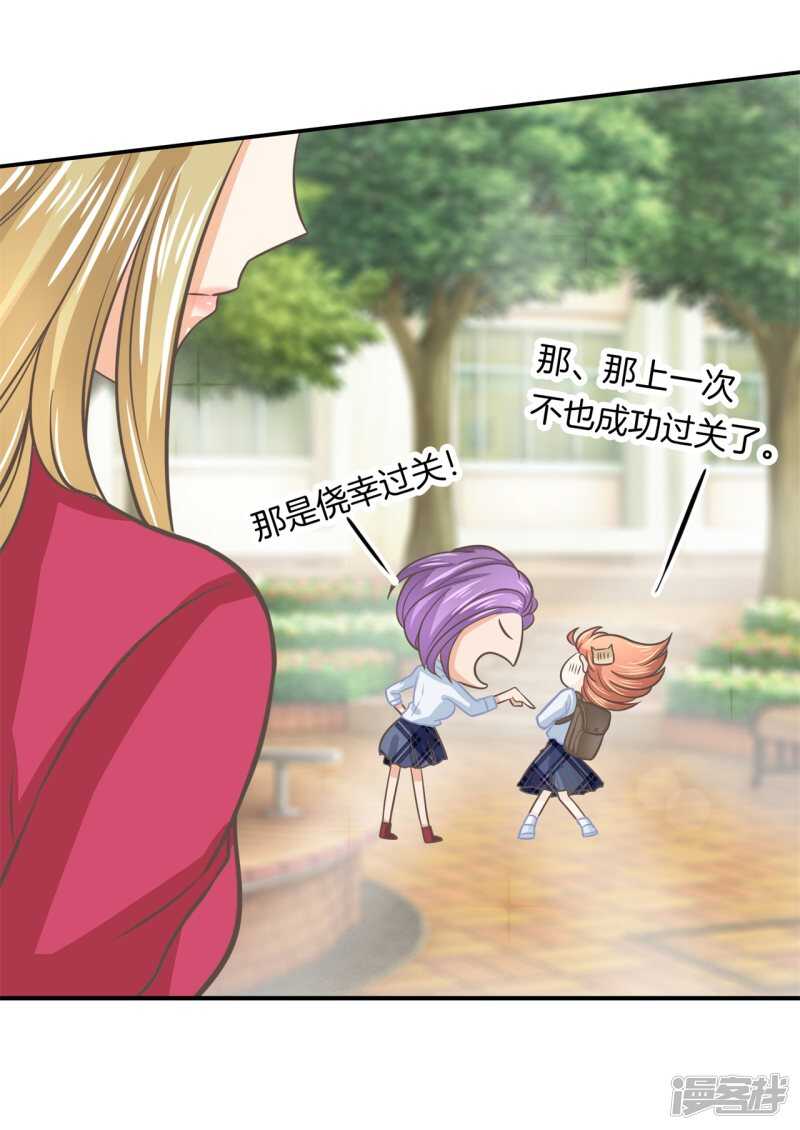 学霸哥哥别碰我韩漫全集-第183话 攻略男神大作战无删减无遮挡章节图片 