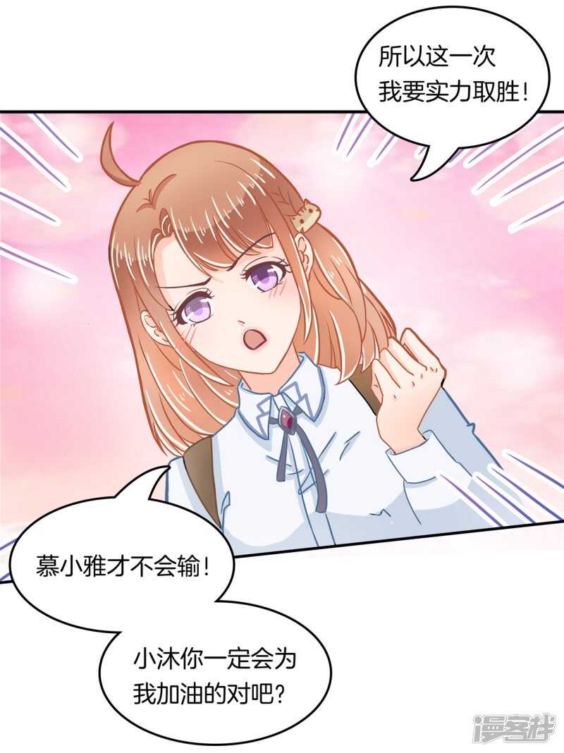 学霸哥哥别碰我韩漫全集-第183话 攻略男神大作战无删减无遮挡章节图片 