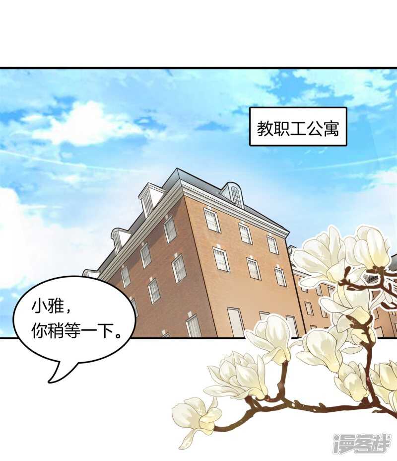 学霸哥哥别碰我韩漫全集-第183话 攻略男神大作战无删减无遮挡章节图片 