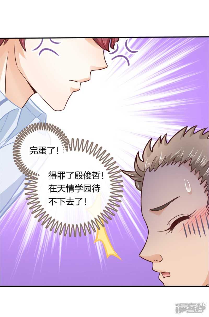 学霸哥哥别碰我韩漫全集-第189话 迷妹落泪无删减无遮挡章节图片 