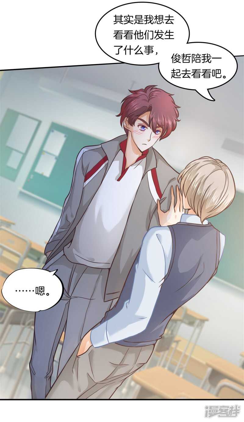 学霸哥哥别碰我韩漫全集-第199话 脸红心跳的合作无删减无遮挡章节图片 