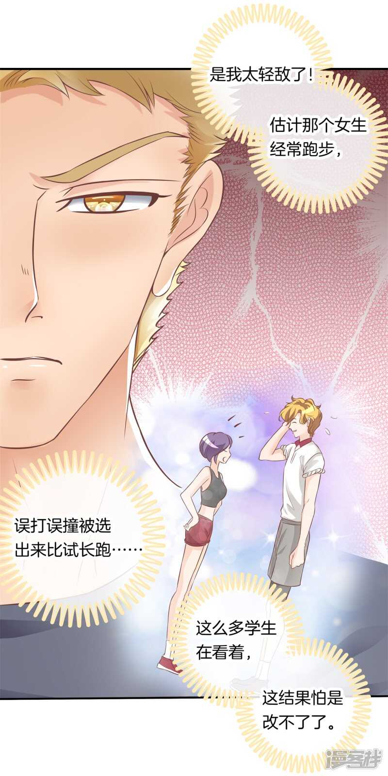 学霸哥哥别碰我韩漫全集-第201话 为你而战无删减无遮挡章节图片 