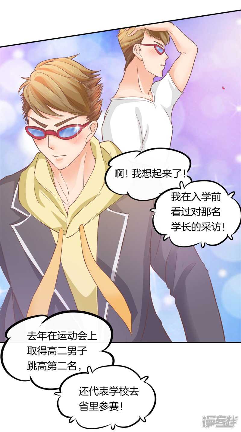 学霸哥哥别碰我韩漫全集-第201话 为你而战无删减无遮挡章节图片 
