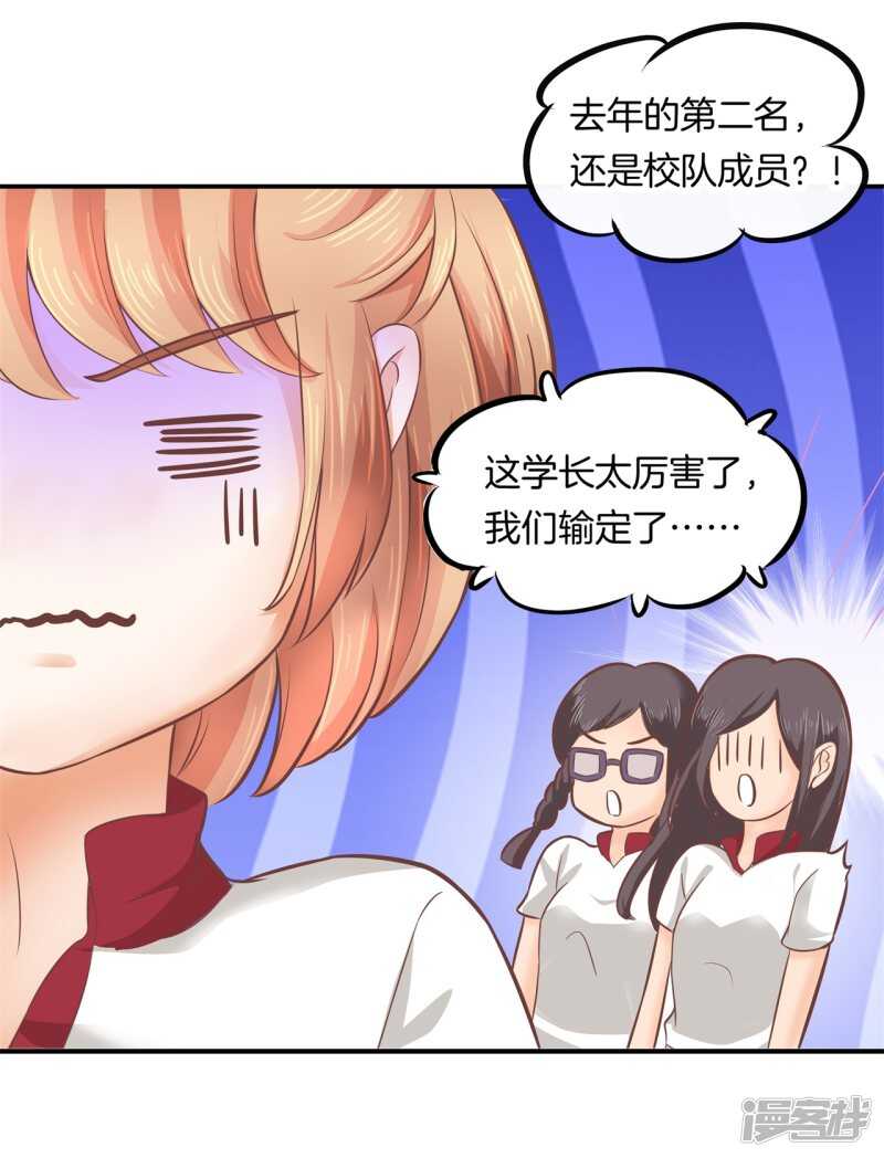 学霸哥哥别碰我韩漫全集-第201话 为你而战无删减无遮挡章节图片 