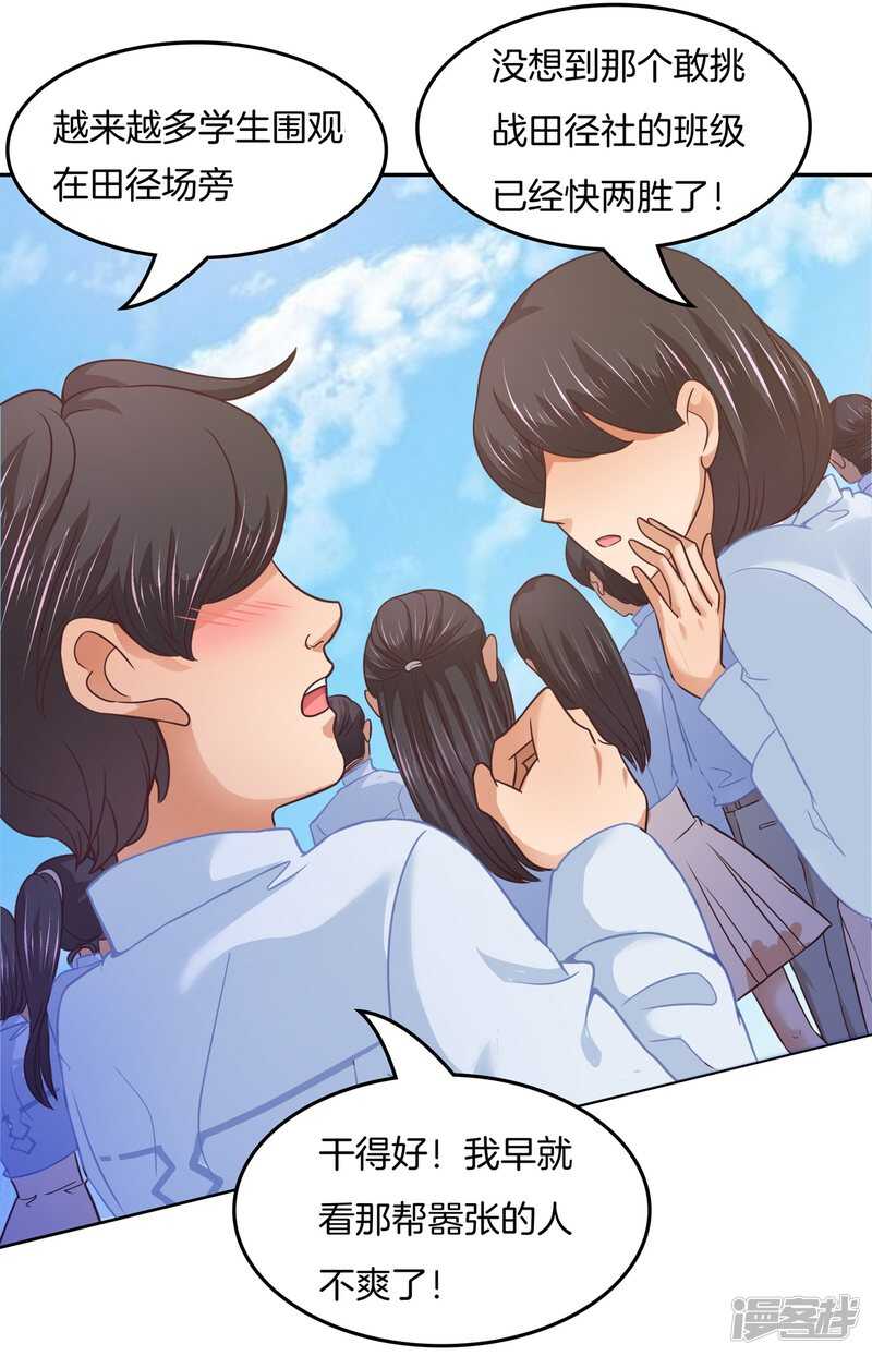 学霸哥哥别碰我韩漫全集-第203话 我女人最强无删减无遮挡章节图片 