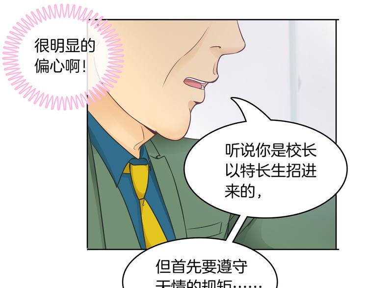 学霸哥哥别碰我韩漫全集-第3话   想进天情你配吗无删减无遮挡章节图片 
