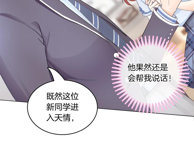 学霸哥哥别碰我韩漫全集-第3话   想进天情你配吗无删减无遮挡章节图片 