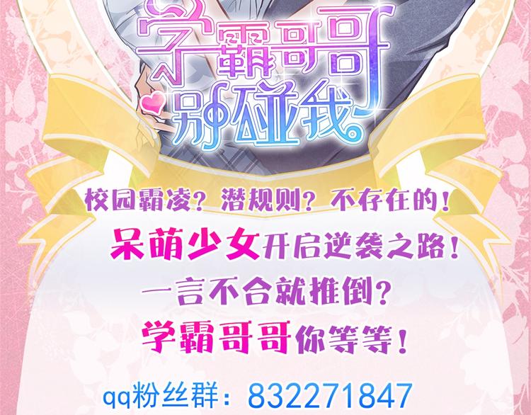 学霸哥哥别碰我韩漫全集-第3话   想进天情你配吗无删减无遮挡章节图片 