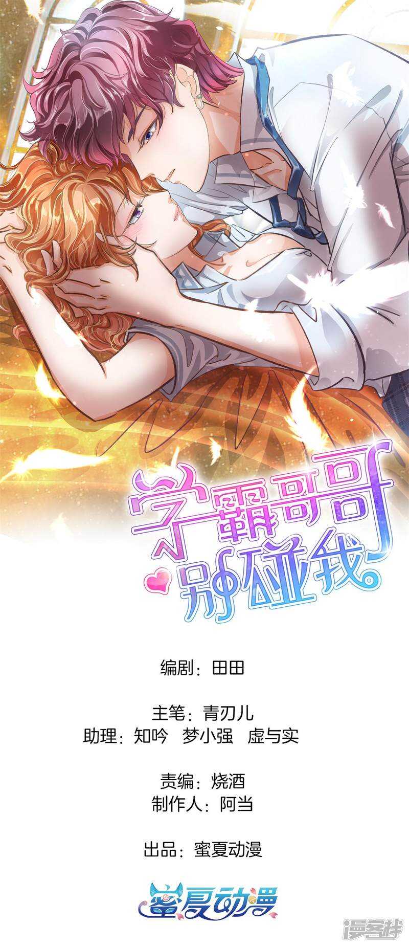 学霸哥哥别碰我韩漫全集-第204话 你永远是第二无删减无遮挡章节图片 