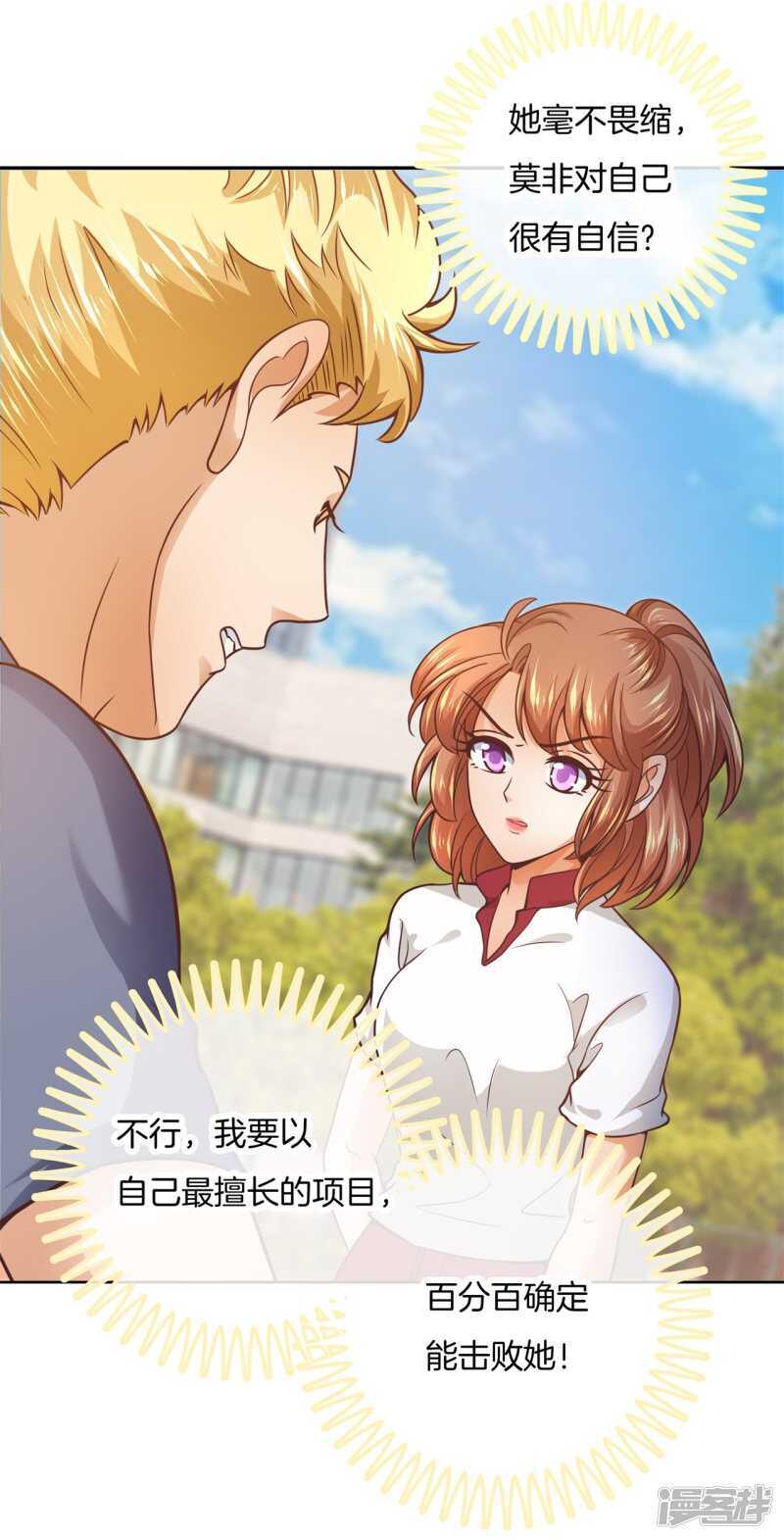 学霸哥哥别碰我韩漫全集-第205话 又要扑倒我？！无删减无遮挡章节图片 