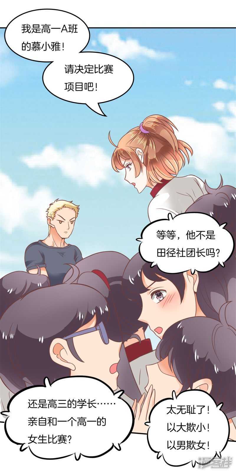 学霸哥哥别碰我韩漫全集-第205话 又要扑倒我？！无删减无遮挡章节图片 