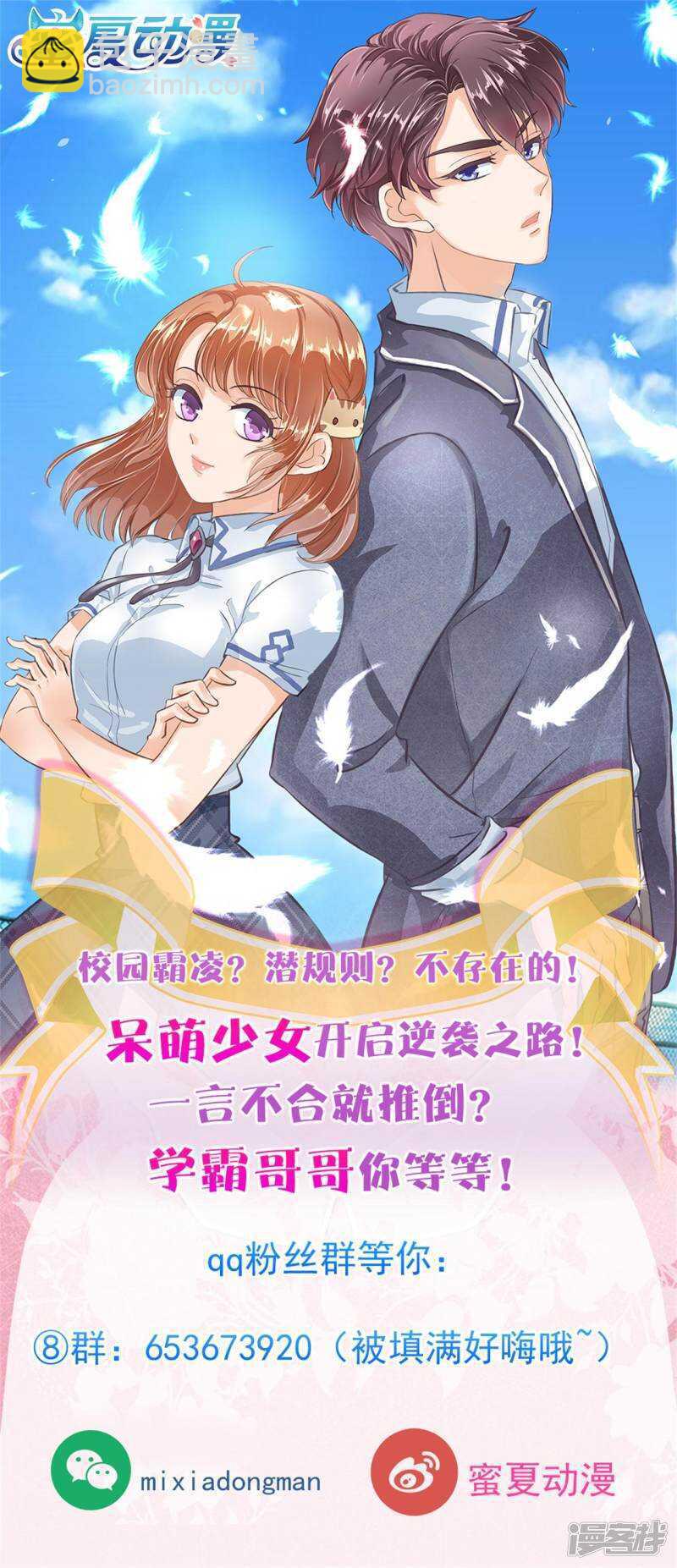 学霸哥哥别碰我韩漫全集-第205话 又要扑倒我？！无删减无遮挡章节图片 