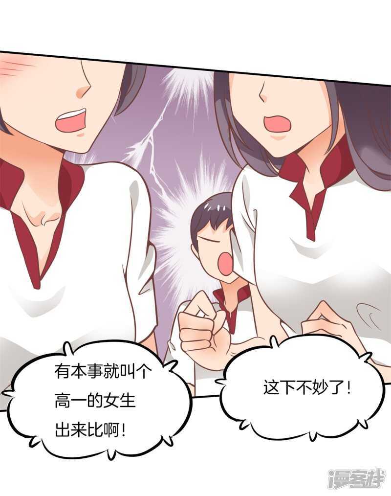 学霸哥哥别碰我韩漫全集-第205话 又要扑倒我？！无删减无遮挡章节图片 