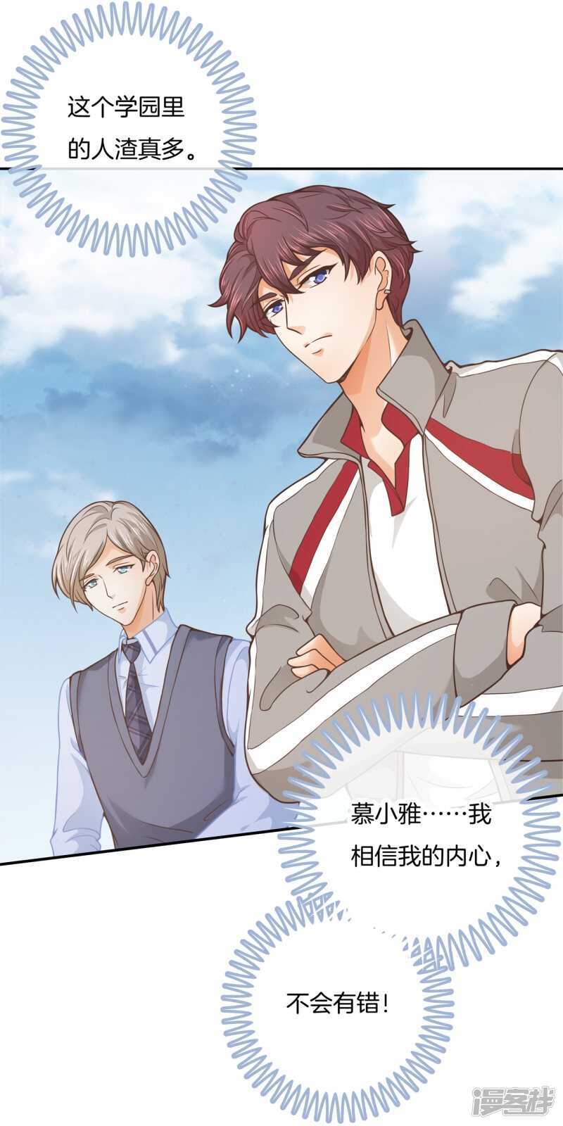 学霸哥哥别碰我韩漫全集-第205话 又要扑倒我？！无删减无遮挡章节图片 