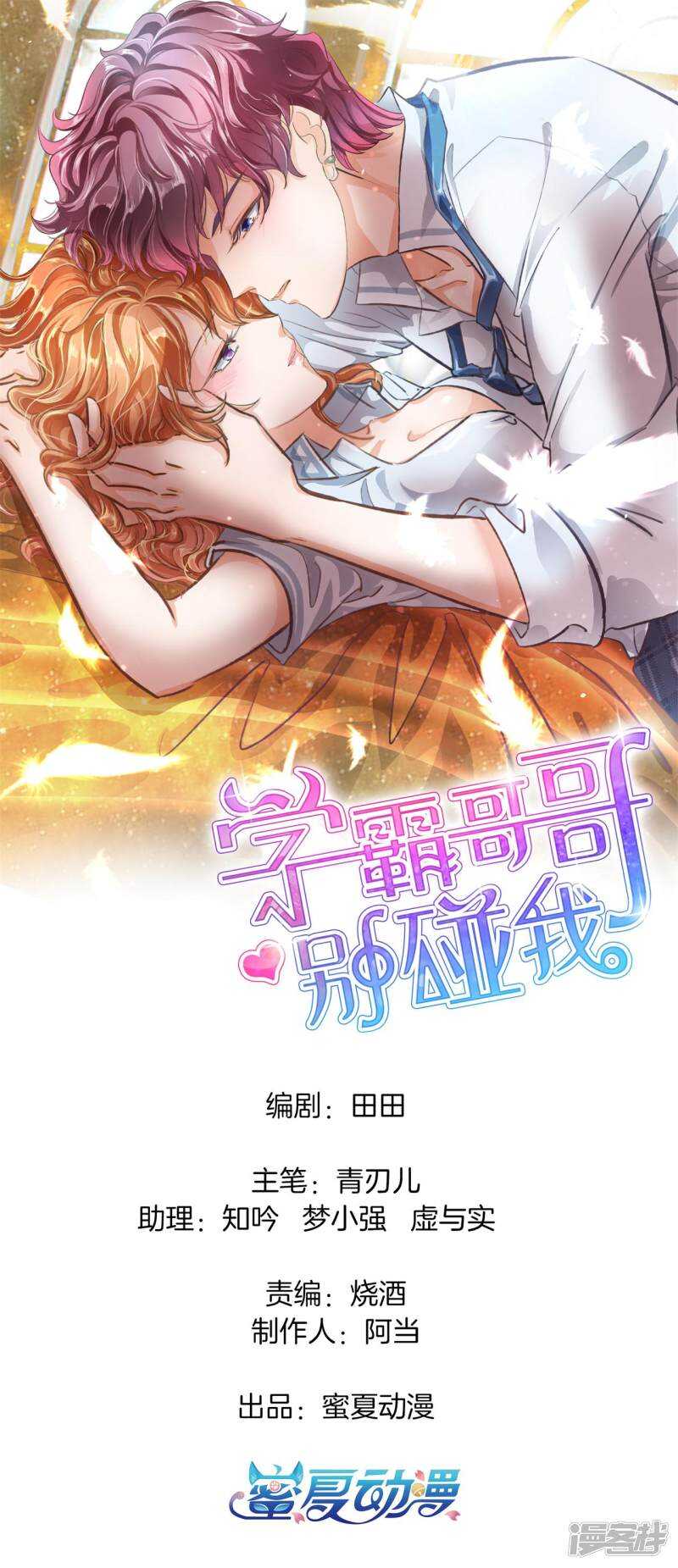 学霸哥哥别碰我韩漫全集-第206话 第一的阴谋无删减无遮挡章节图片 