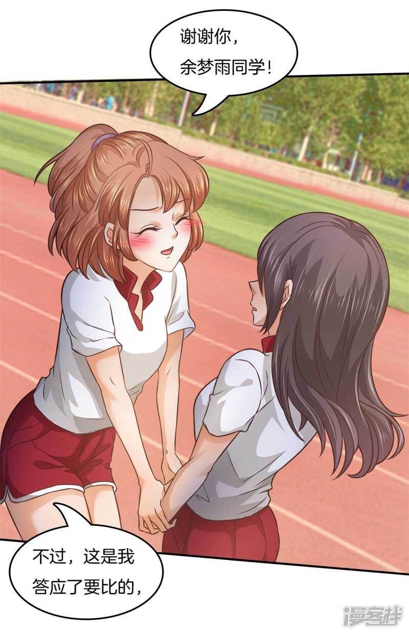 学霸哥哥别碰我韩漫全集-第206话 第一的阴谋无删减无遮挡章节图片 