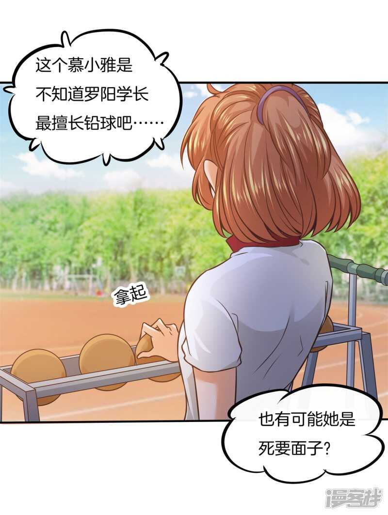 学霸哥哥别碰我韩漫全集-第206话 第一的阴谋无删减无遮挡章节图片 