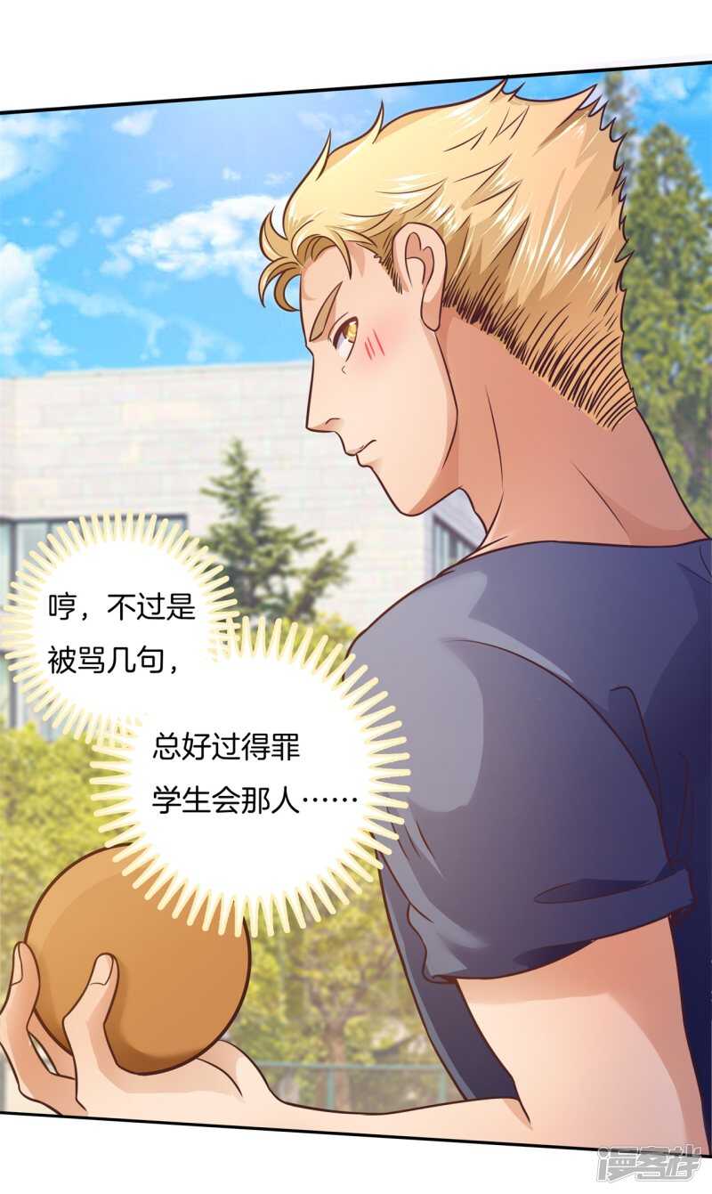 学霸哥哥别碰我韩漫全集-第206话 第一的阴谋无删减无遮挡章节图片 