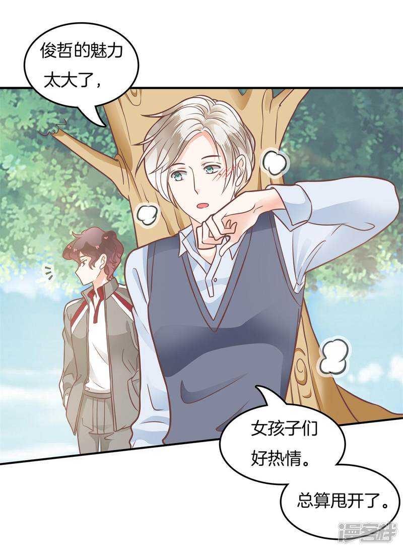 学霸哥哥别碰我韩漫全集-第208话 国王打光棍无删减无遮挡章节图片 