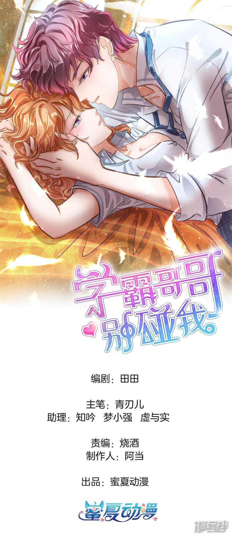 学霸哥哥别碰我韩漫全集-第209话 我的国王要发威！无删减无遮挡章节图片 
