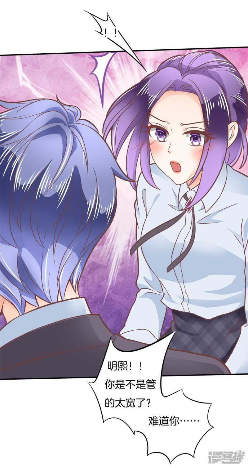 学霸哥哥别碰我韩漫全集-第209话 我的国王要发威！无删减无遮挡章节图片 