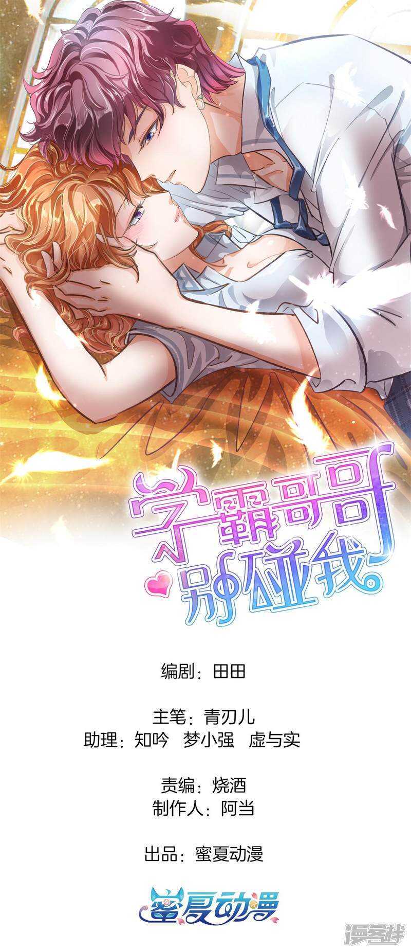 学霸哥哥别碰我韩漫全集-第210话 国王的表白无删减无遮挡章节图片 