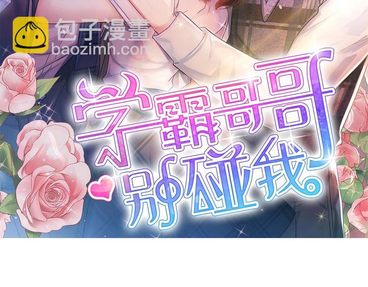 学霸哥哥别碰我韩漫全集-第22话 特别篇：吸血鬼的猎物无删减无遮挡章节图片 