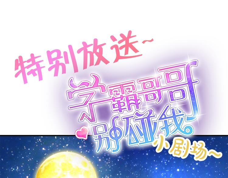 学霸哥哥别碰我韩漫全集-第22话 特别篇：吸血鬼的猎物无删减无遮挡章节图片 