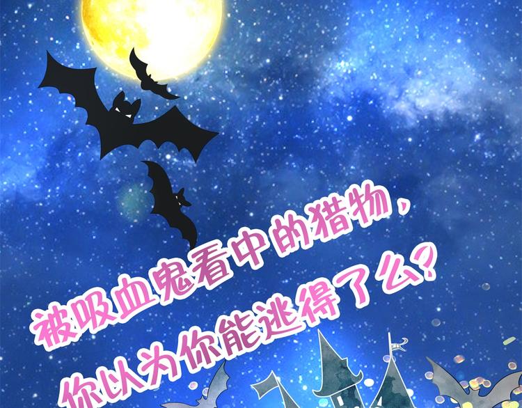 学霸哥哥别碰我韩漫全集-第22话 特别篇：吸血鬼的猎物无删减无遮挡章节图片 