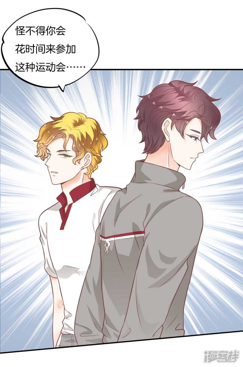 学霸哥哥别碰我韩漫全集-第218话 大叔你谁？无删减无遮挡章节图片 