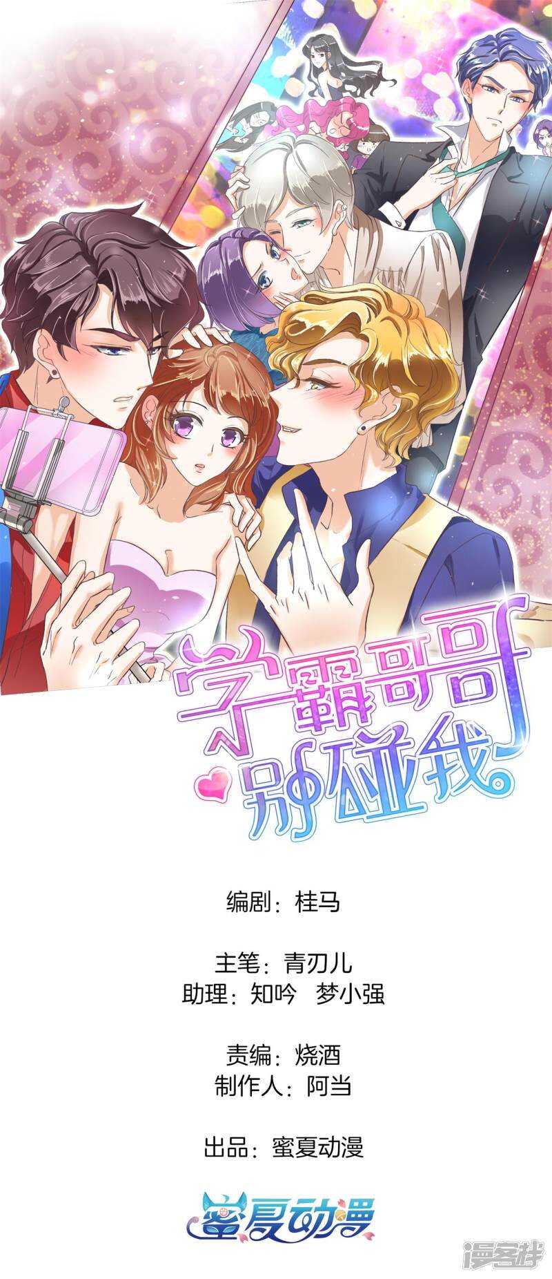学霸哥哥别碰我韩漫全集-第223话 这是表白还是吐槽？无删减无遮挡章节图片 
