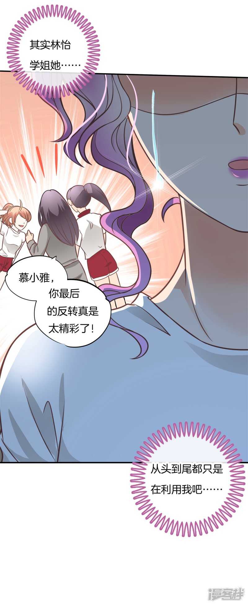 学霸哥哥别碰我韩漫全集-第223话 这是表白还是吐槽？无删减无遮挡章节图片 
